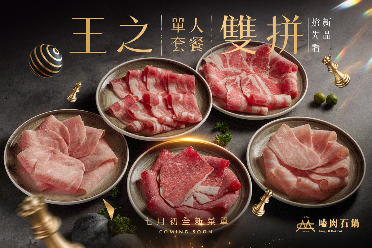 各國風味湯底