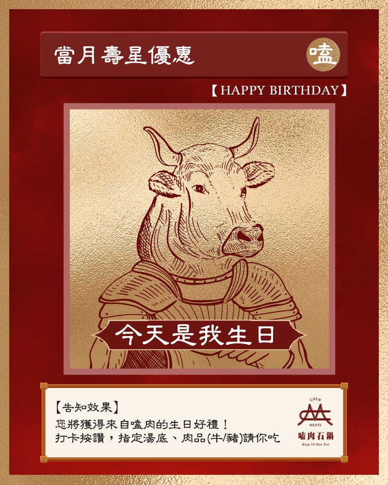 嗑肉，不能就這樣"涮"了！