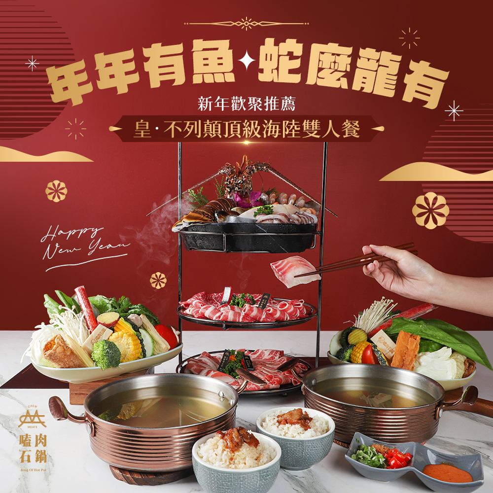 年年有魚、蛇麼龍有