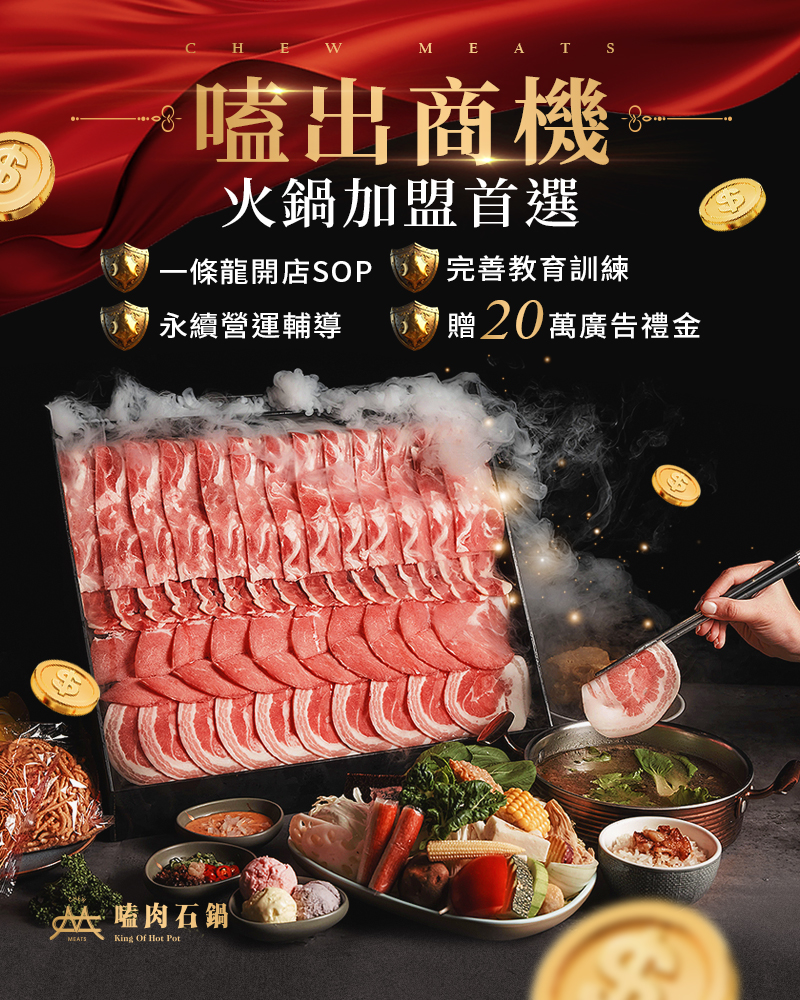 嗑出商機！行運一條龍