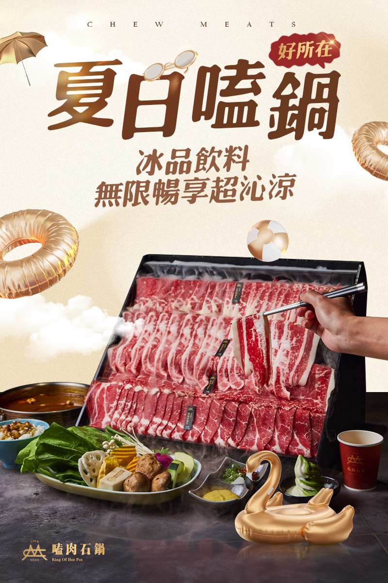 夏天吃鍋也可以很涼快！