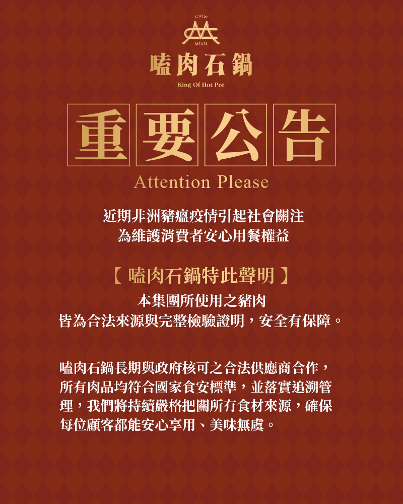 非洲豬瘟疫情 相關公告聲明