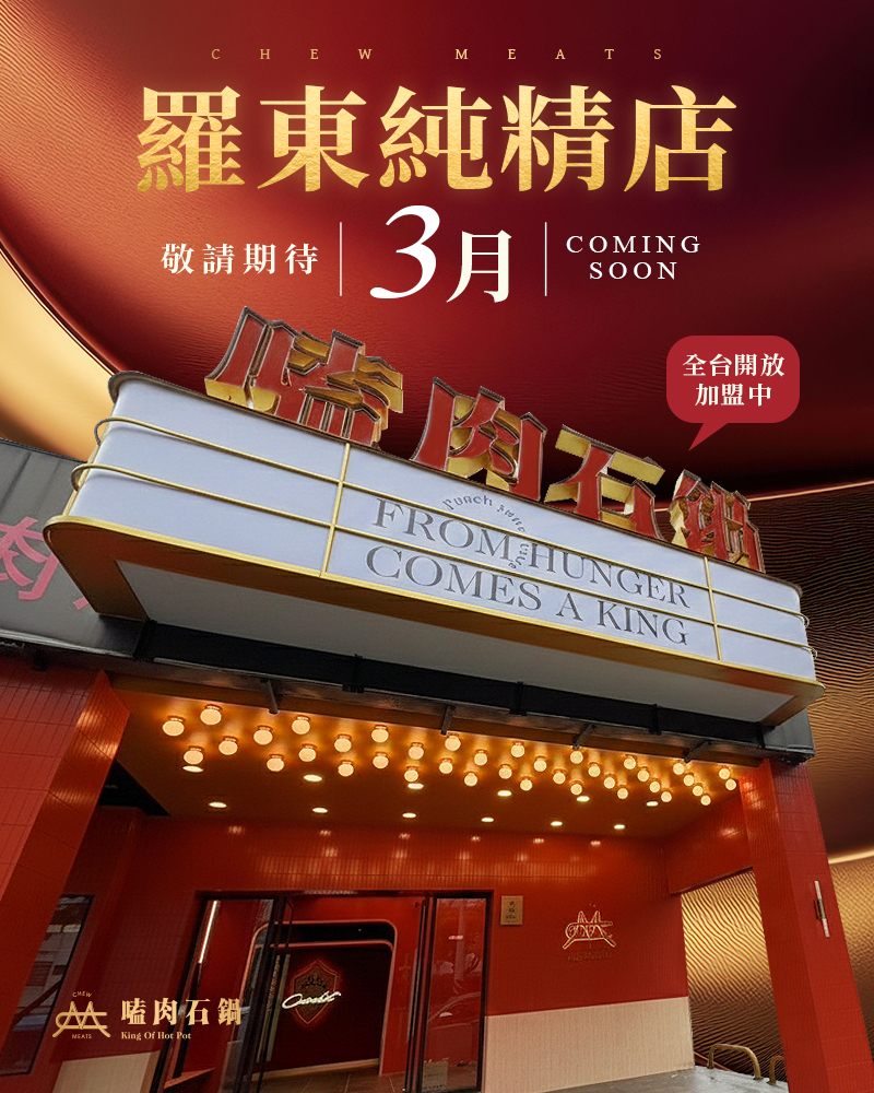 羅東純精店 即將登場！