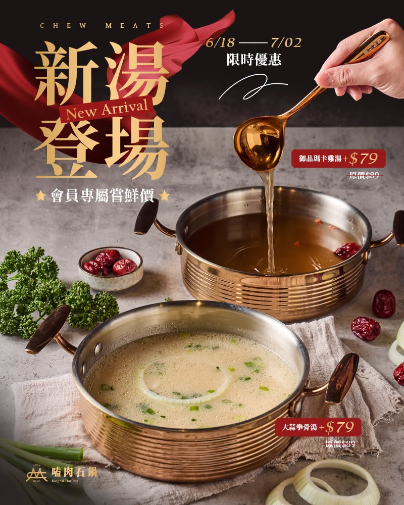 嗑肉石鍋強檔新湯來啦🔥