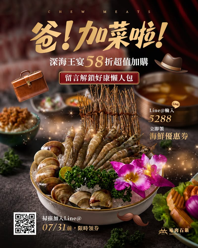 爸！加菜囉！2026父親節活動
